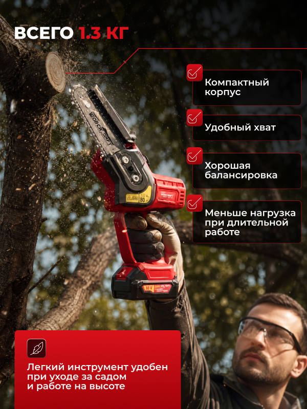 Пила цепная аккумуляторная WORTEX CEC 2518 XLT SOLO (0323166) - Фото 4