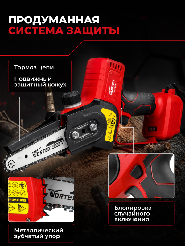 Пила цепная аккумуляторная WORTEX CEC 2518 XLT SOLO (0323166) - Фото 6