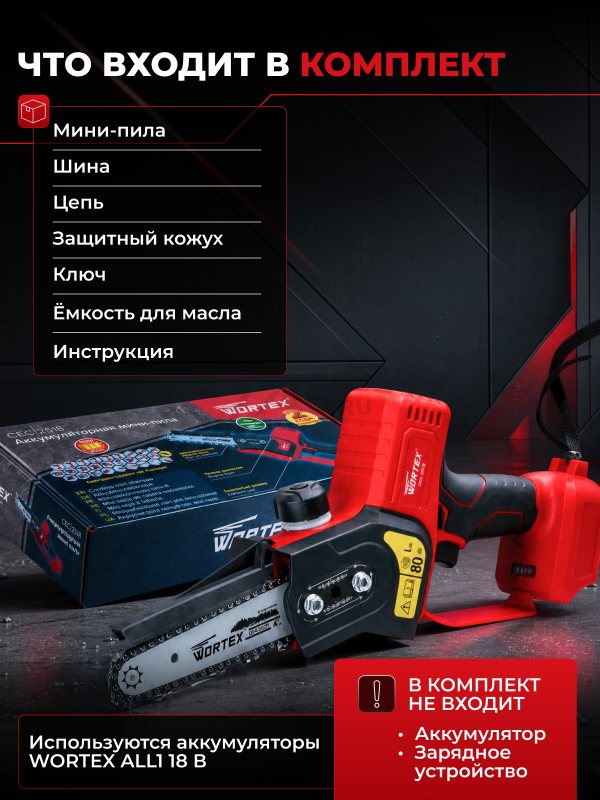 Пила цепная аккумуляторная WORTEX CEC 2518 XLT SOLO (0323166) - Фото 10