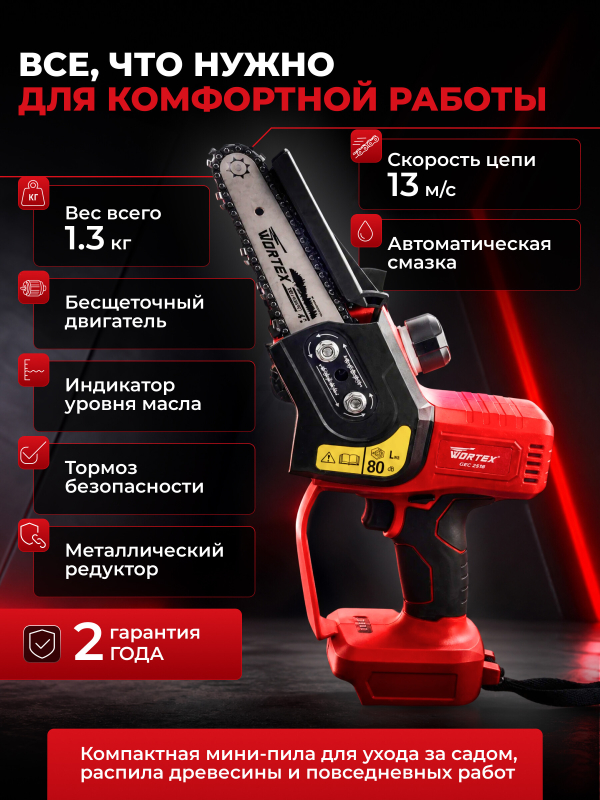Пила цепная аккумуляторная WORTEX CEC 2518 XLT SOLO (0323166) - Фото 11