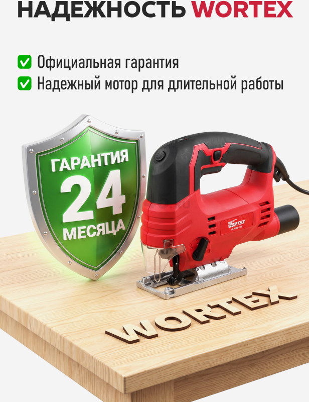 Электролобзик WORTEX JS 8008-1 LE (0325116) - Фото 9
