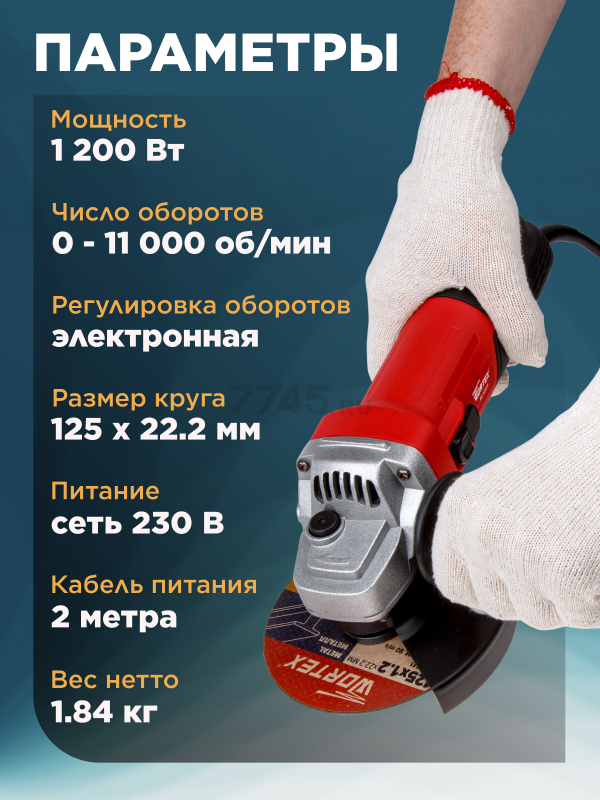 Шлифмашина угловая (болгарка) WORTEX AG 1213-4 (0329156) - Фото 6