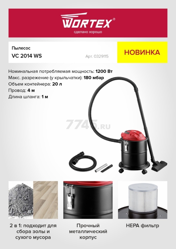 Пылесос строительный WORTEX VC 2014 WS (0329115) - Фото 16