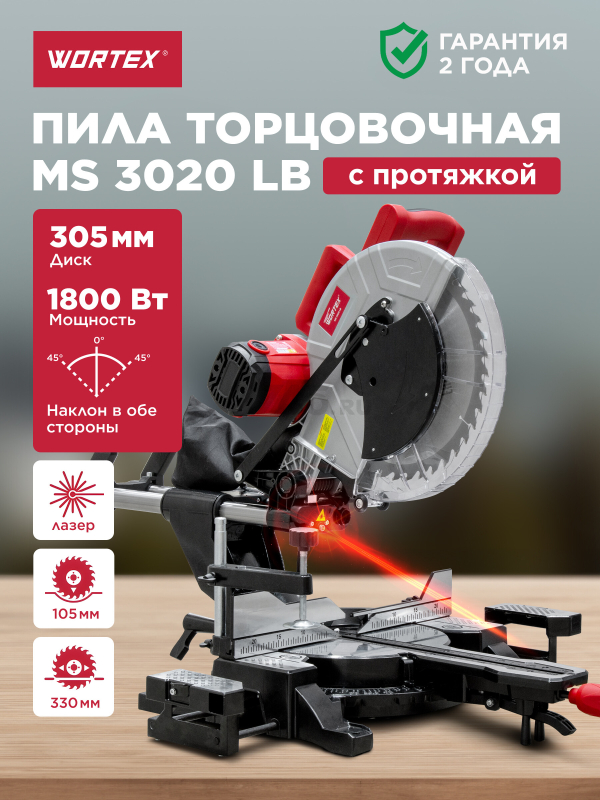 Пила торцовочная WORTEX MS 3020 LB (0329127)