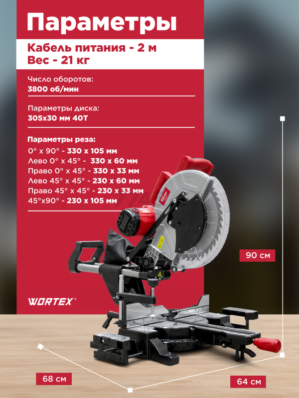 Пила торцовочная WORTEX MS 3020 LB (0329127) - Фото 3