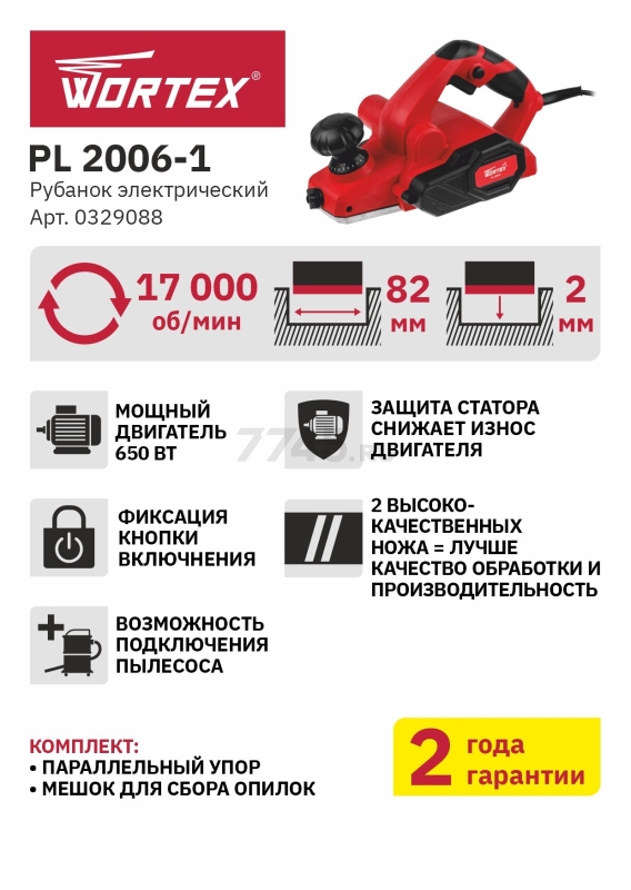 Электрорубанок WORTEX LX PL 2006-1 (0329088) - Фото 3