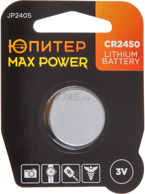 Батарейка CR2450 ЮПИТЕР Max Power 3 V литиевая (JP2405)