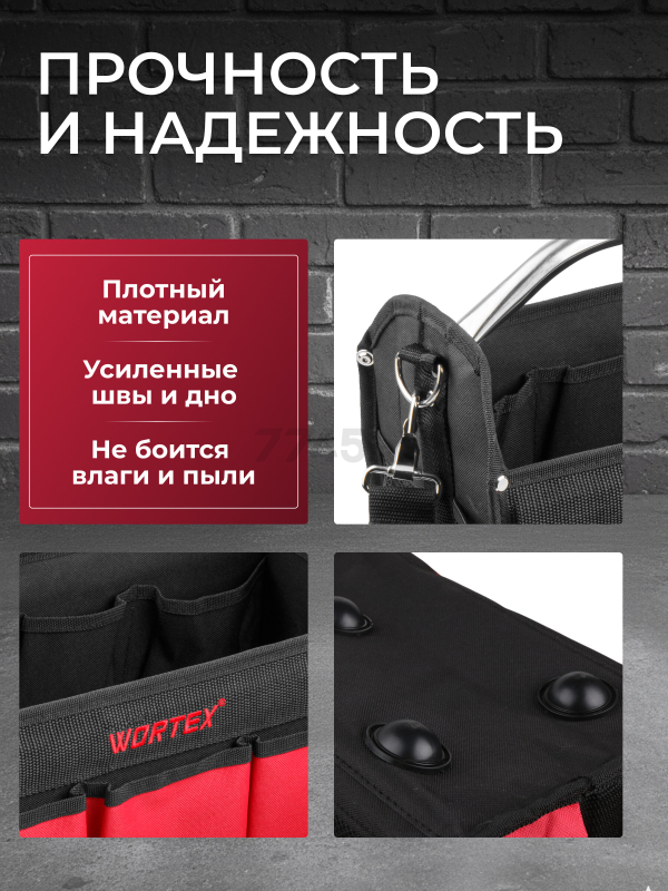 Сумка для инструмента WORTEX WB 4040 (0323174) - Фото 3