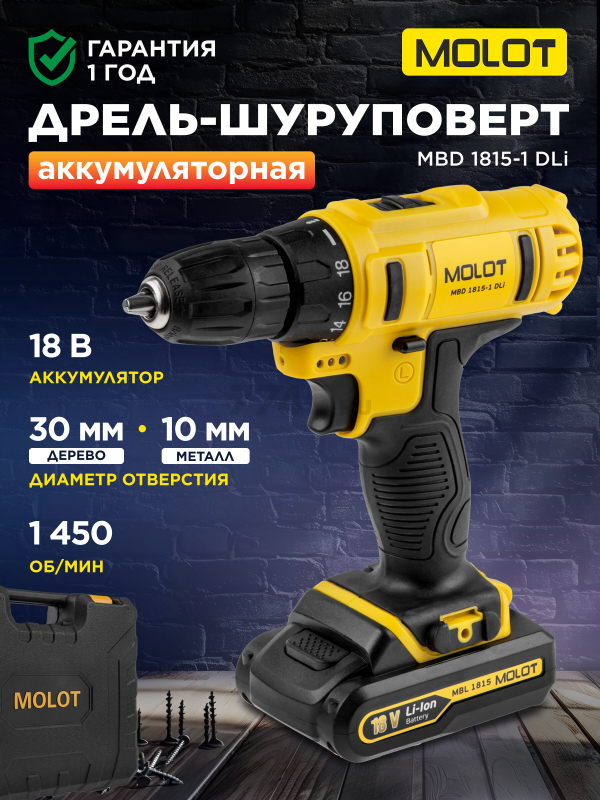 Дрель-шуруповерт аккумуляторная MOLOT MBD 1815-1 DLi (0329136)