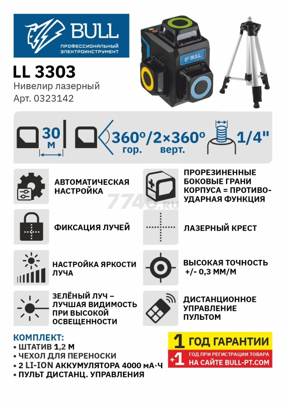 Уровень лазерный BULL LL 3303 (0323142) - Фото 3