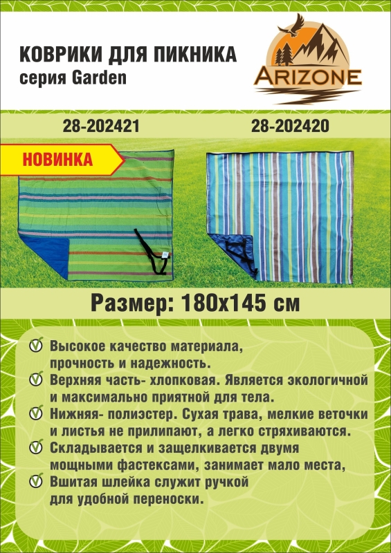 Коврик для пикника ARIZONE Garden зеленый 180х145 см (28-202421) - Фото 2