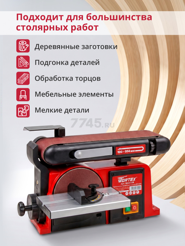 Станок деревообрабатывающий шлифовальный тарельчато-ленточный WORTEX GM 1528 (0325104) - Фото 3