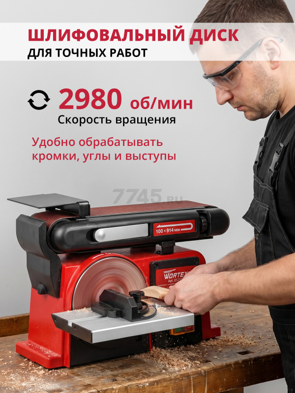 Станок деревообрабатывающий шлифовальный тарельчато-ленточный WORTEX GM 1528 (0325104) - Фото 5