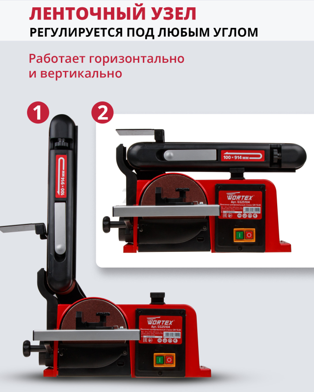 Станок деревообрабатывающий шлифовальный тарельчато-ленточный WORTEX GM 1528 (0325104) - Фото 6