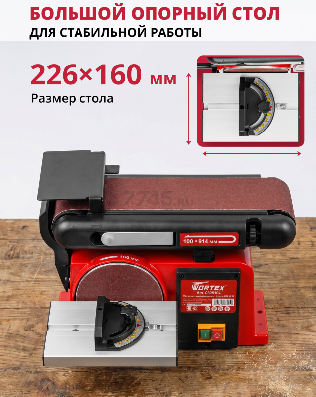 Станок деревообрабатывающий шлифовальный тарельчато-ленточный WORTEX GM 1528 (0325104) - Фото 8