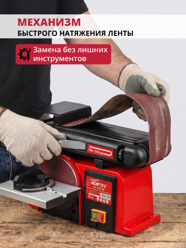 Станок деревообрабатывающий шлифовальный тарельчато-ленточный WORTEX GM 1528 (0325104) - Фото 9