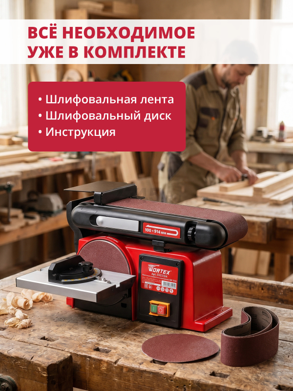 Станок деревообрабатывающий шлифовальный тарельчато-ленточный WORTEX GM 1528 (0325104) - Фото 15