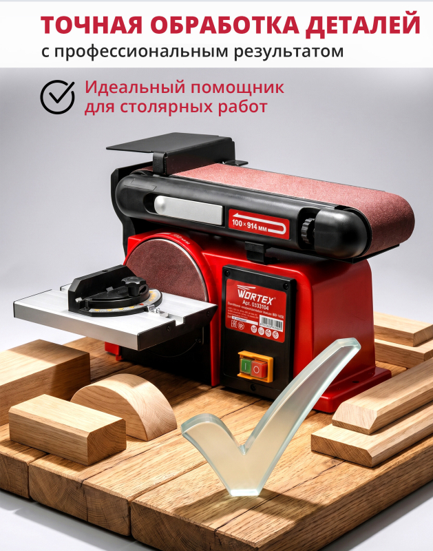 Станок деревообрабатывающий шлифовальный тарельчато-ленточный WORTEX GM 1528 (0325104) - Фото 17