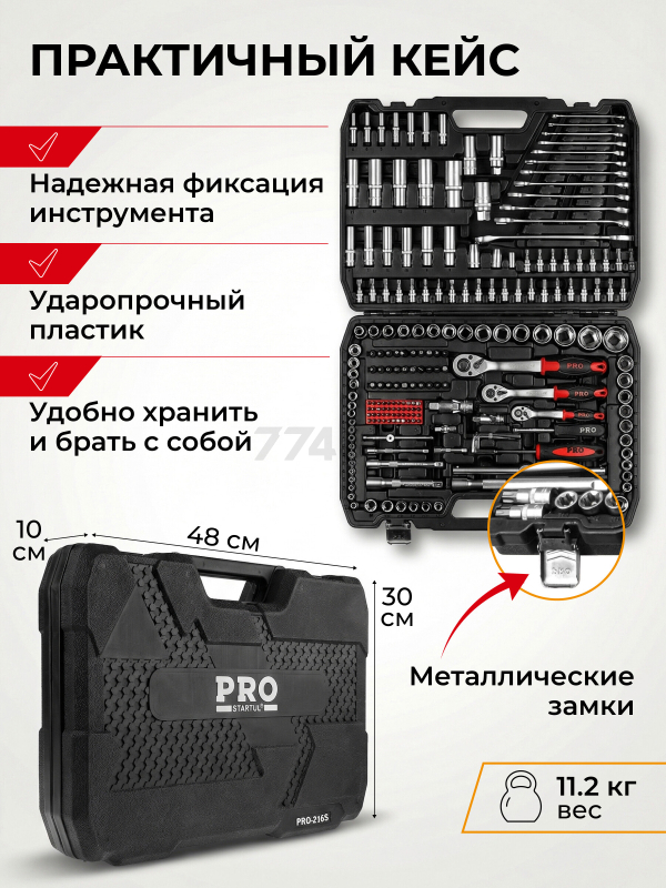 Набор инструментов 1/4", 1/2", 3/8" 6 граней 216 предметов PRO STARTUL Stuttgart (PRO-216S) - Фото 13