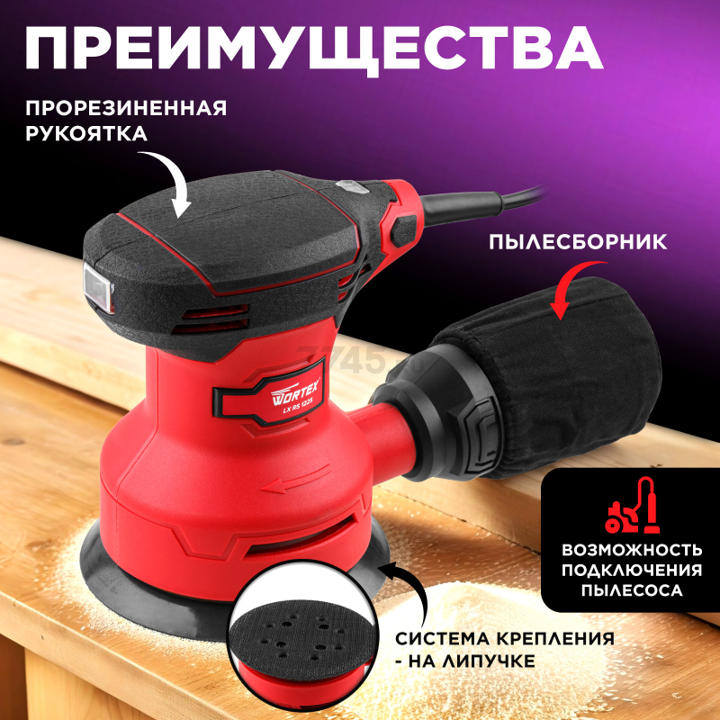 Шлифмашина эксцентриковая (орбитальная) WORTEX LX RS 1225 (0325159) - Фото 2