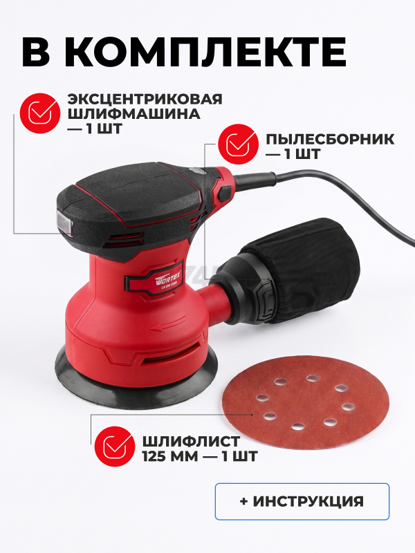 Шлифмашина эксцентриковая (орбитальная) WORTEX LX RS 1225 (0325159) - Фото 3