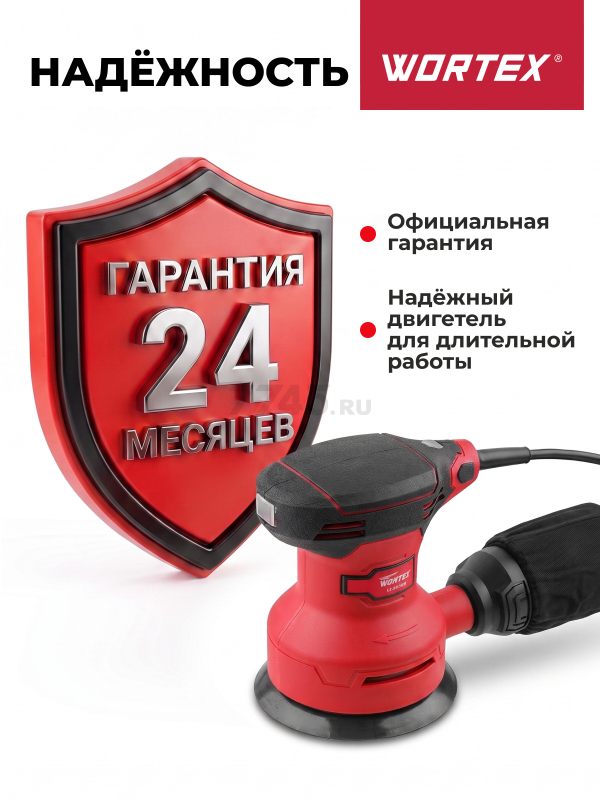 Шлифмашина эксцентриковая (орбитальная) WORTEX LX RS 1225 (0325159) - Фото 8