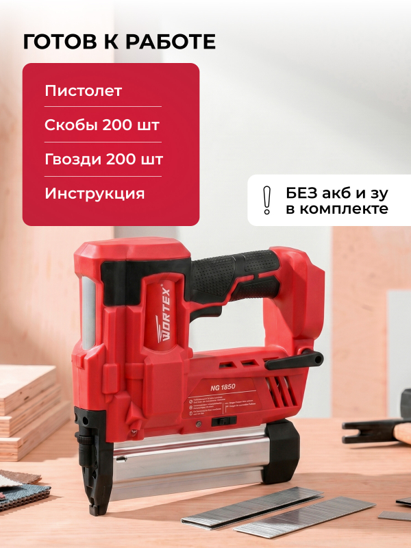 Пистолет гвоздезабивной (нейлер) аккумуляторный WORTEX NG 1850 XLT SOLO (0311162) - Фото 12