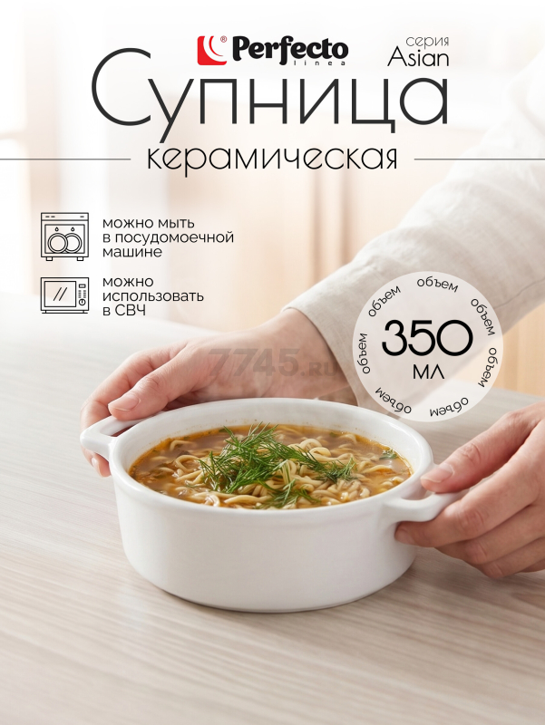 Супница керамическая PERFECTO LINEA Asian белый (17-117131)