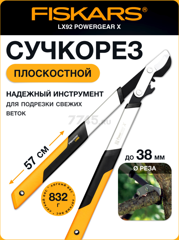 Сучкорез FISKARS LX92 PowerGear X малый (1020186)