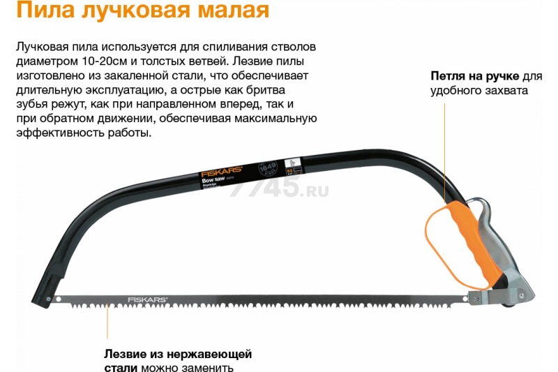 Пила садовая 533 мм FISKARS SW30 (1001621) - Фото 4
