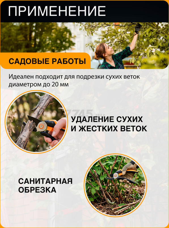 Секатор контактный FISKARS Solid P361 (1057165) - Фото 6