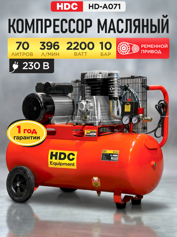 Компрессор HDC HD-A071