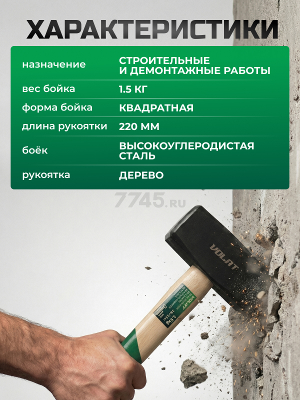 Кувалда 1,5 кг ВОЛАТ (10540-15) - Фото 3