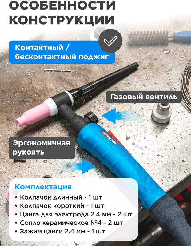 Горелка сварочная TIG SOLARIS WGT-17V 4 м 150 А (WGT-17V425) - Фото 4