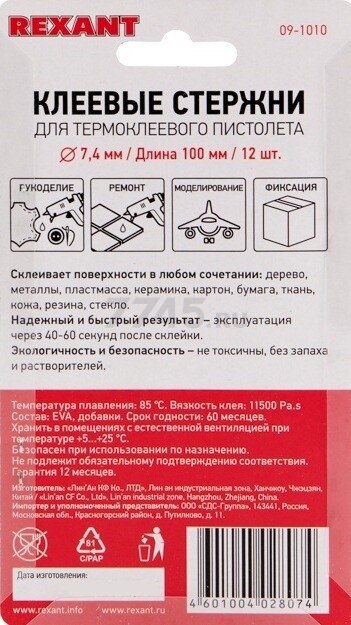 Стержень клеевой 7х100 мм прозрачный REXANT 12 штук (09-1010) - Фото 4