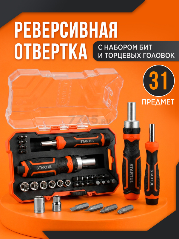 Отвертка реверсивная с набором бит и торцевых головок STARTUL Profi 31 предмет (ST3095-31)