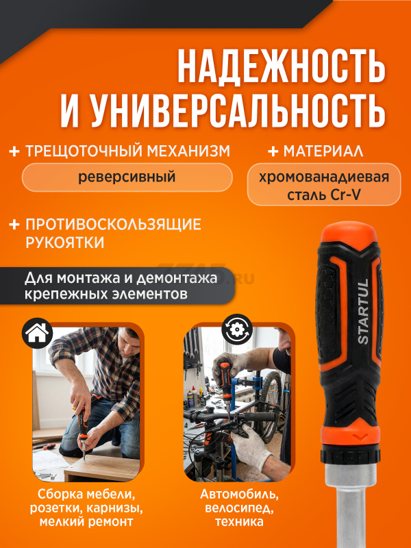 Отвертка реверсивная с набором бит и торцевых головок STARTUL Profi 31 предмет (ST3095-31) - Фото 3