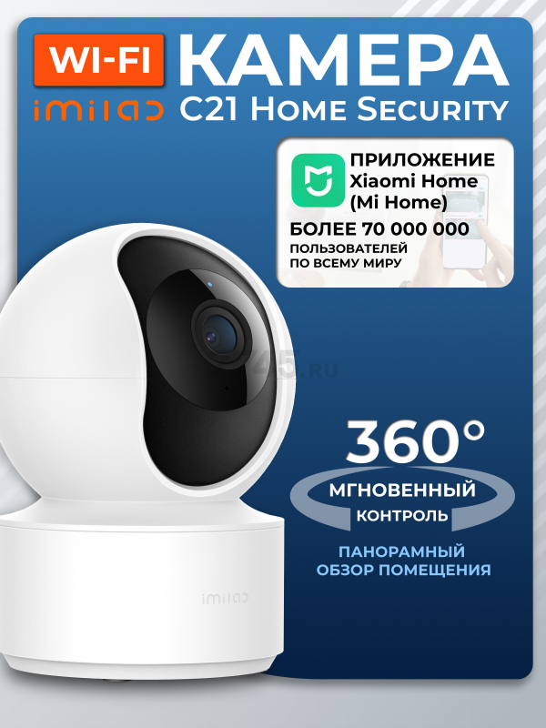 IP-камера видеонаблюдения домашняя IMILAB Home Security Camera C21 (CMSXJ38A)