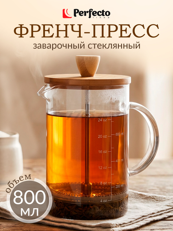 Френч-пресс PERFECTO LINEA Bamboo 0,8 л (38-800800)