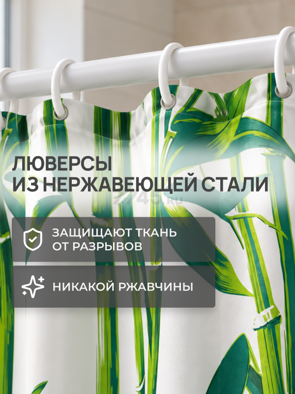 Штора для ванной комнаты 180х180 с кольцами PERFECTO LINEA Harmony бамбук (36-118010) - Фото 9