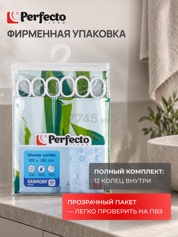 Штора для ванной комнаты 180х180 с кольцами PERFECTO LINEA Harmony бамбук (36-118010) - Фото 5