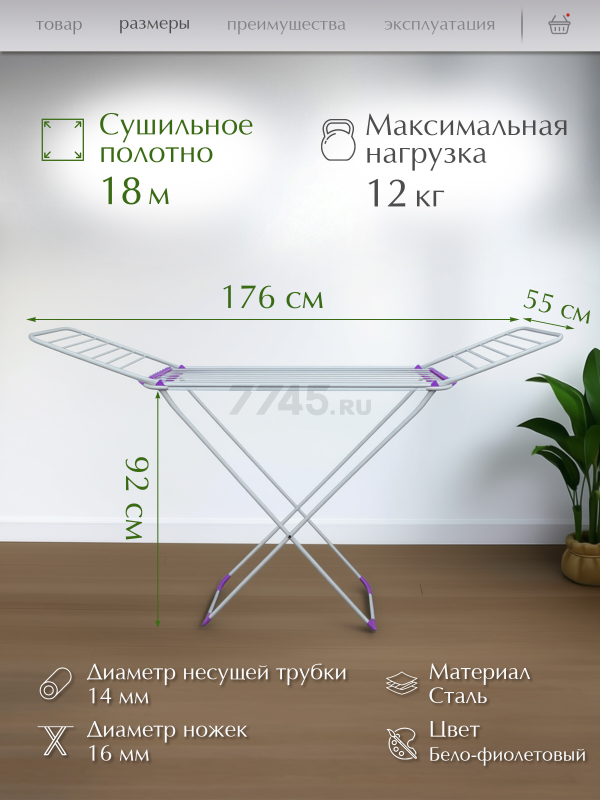 Сушилка для белья напольная PERFECTO LINEA Gloria бело-фиолетовая (46-000215) - Фото 2