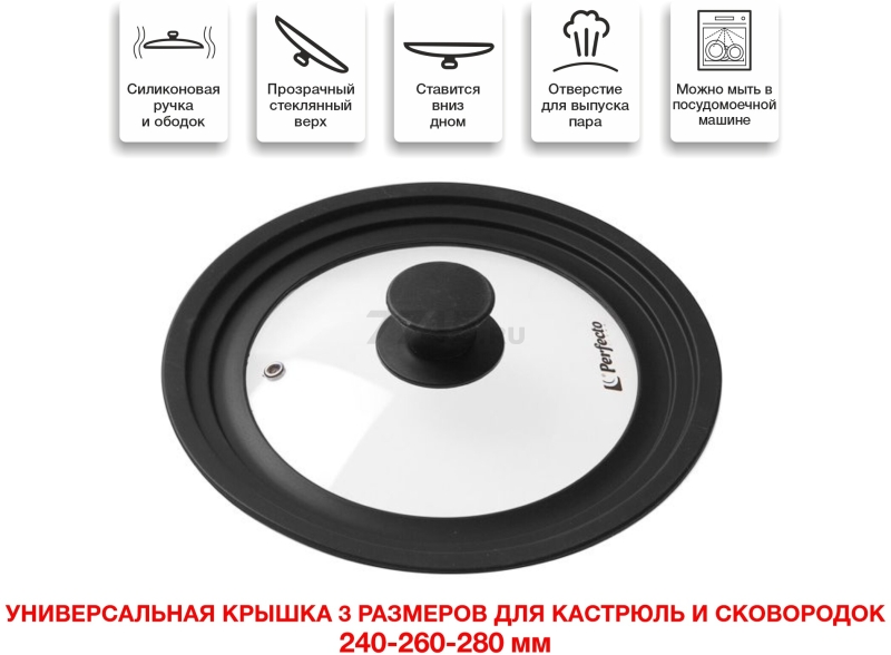 Крышка стеклянная универсальная 24-26-28 см PERFECTO LINEA (25-324320) - Фото 5