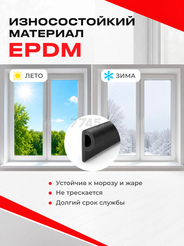 Уплотнитель тип P черный 9х5,5 мм STARFIX 100 м (SF1015-03) - Фото 3
