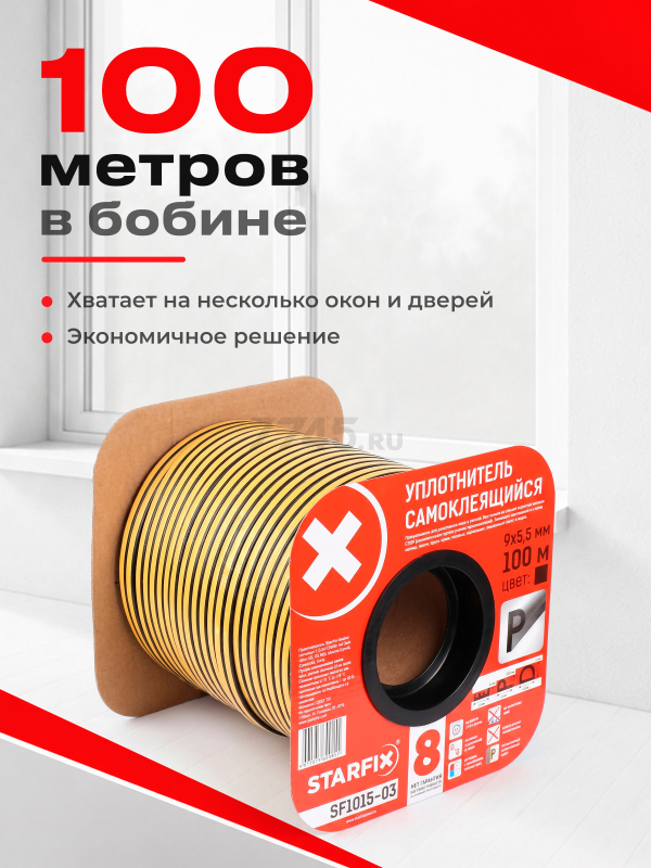Уплотнитель тип P черный 9х5,5 мм STARFIX 100 м (SF1015-03) - Фото 8