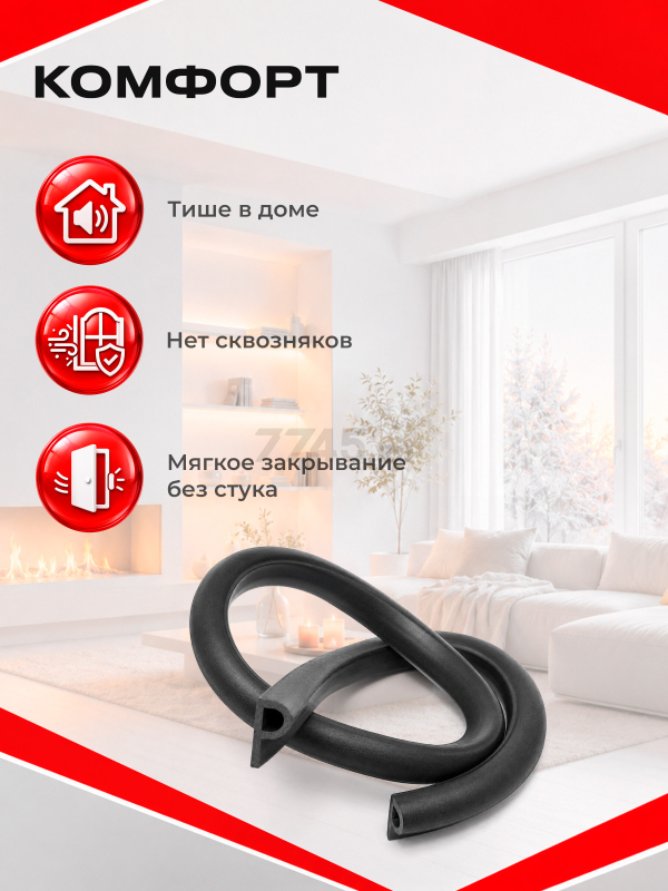 Уплотнитель тип P черный 9х5,5 мм STARFIX 100 м (SF1015-03) - Фото 10