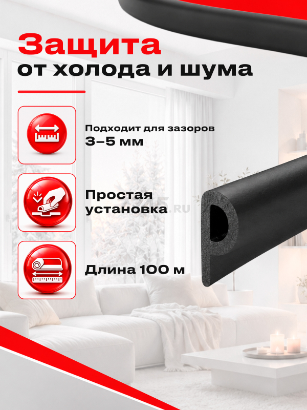 Уплотнитель тип P черный 9х5,5 мм STARFIX 100 м (SF1015-03) - Фото 11