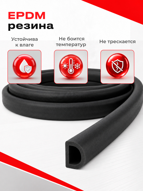 Уплотнитель гаражный тип D черный 14х12 мм STARFIX 40 м (SF1016-01) - Фото 6