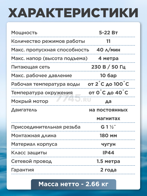 Насос циркуляционный A&P Wise-25/40-180 (AP118W003) - Фото 7