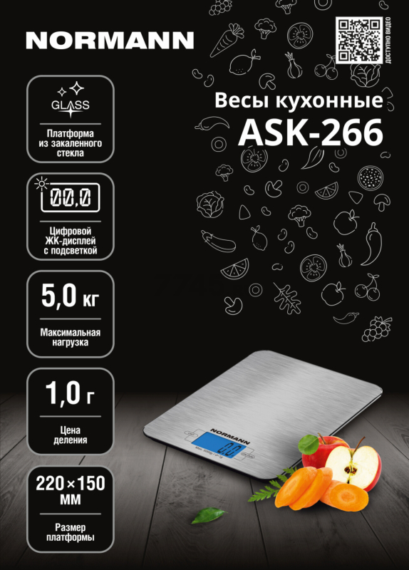 Весы кухонные NORMANN ASK-266 - Фото 9